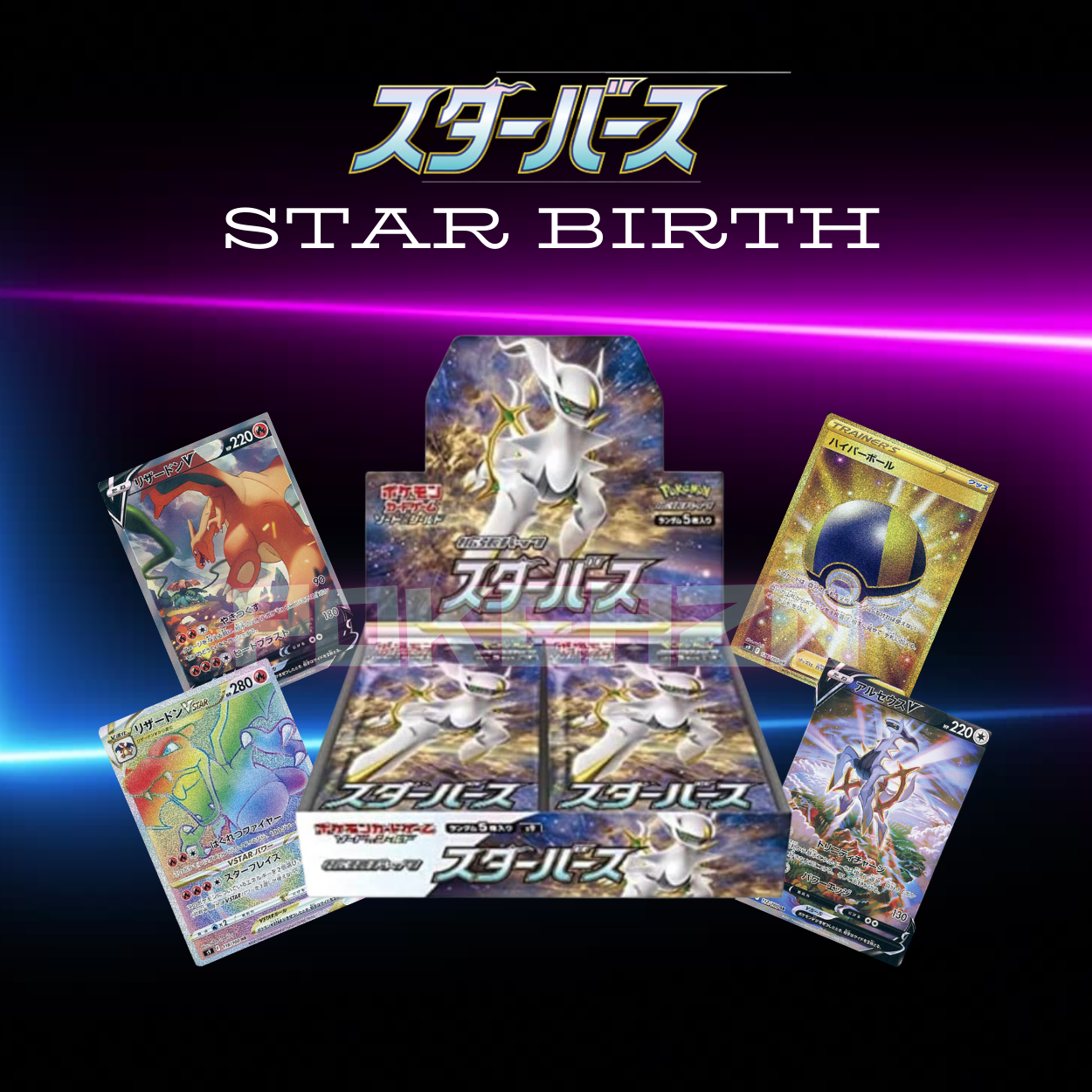 Star Birth Booster Box